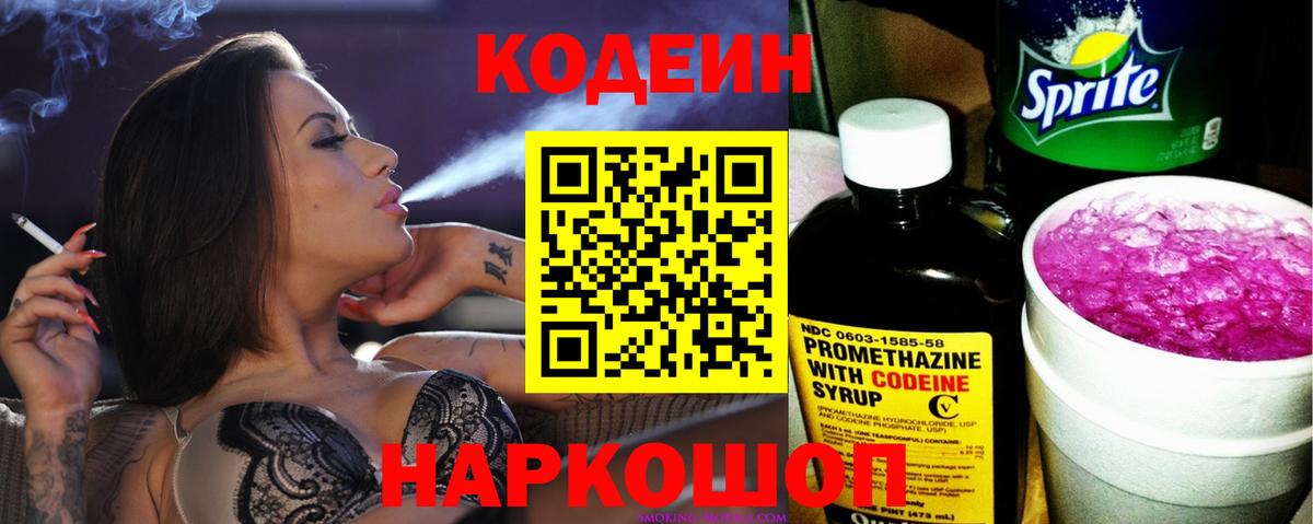 Codein напиток Lean (лин)  Вход с VPN  Хасавюрт  Codein Purple Drank 